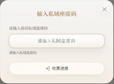 私域用户验票入口