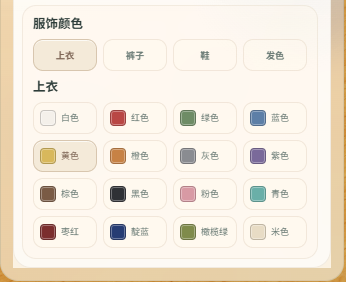 服饰颜色选项