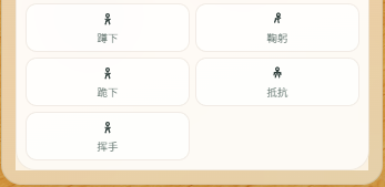 角色姿态列表