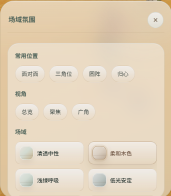 场域氛围面板