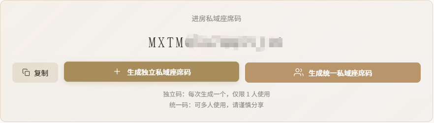 座席码生成设置