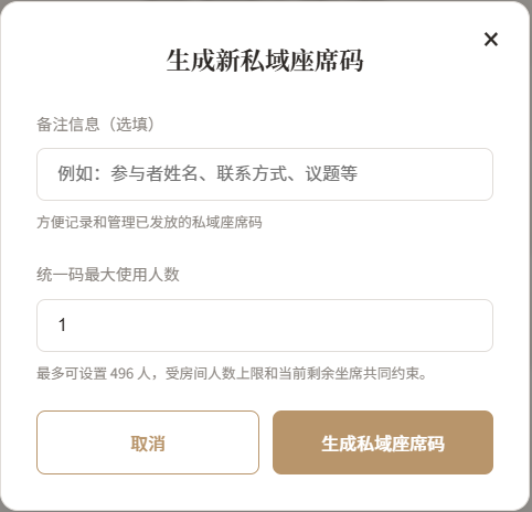 座席码生成面板